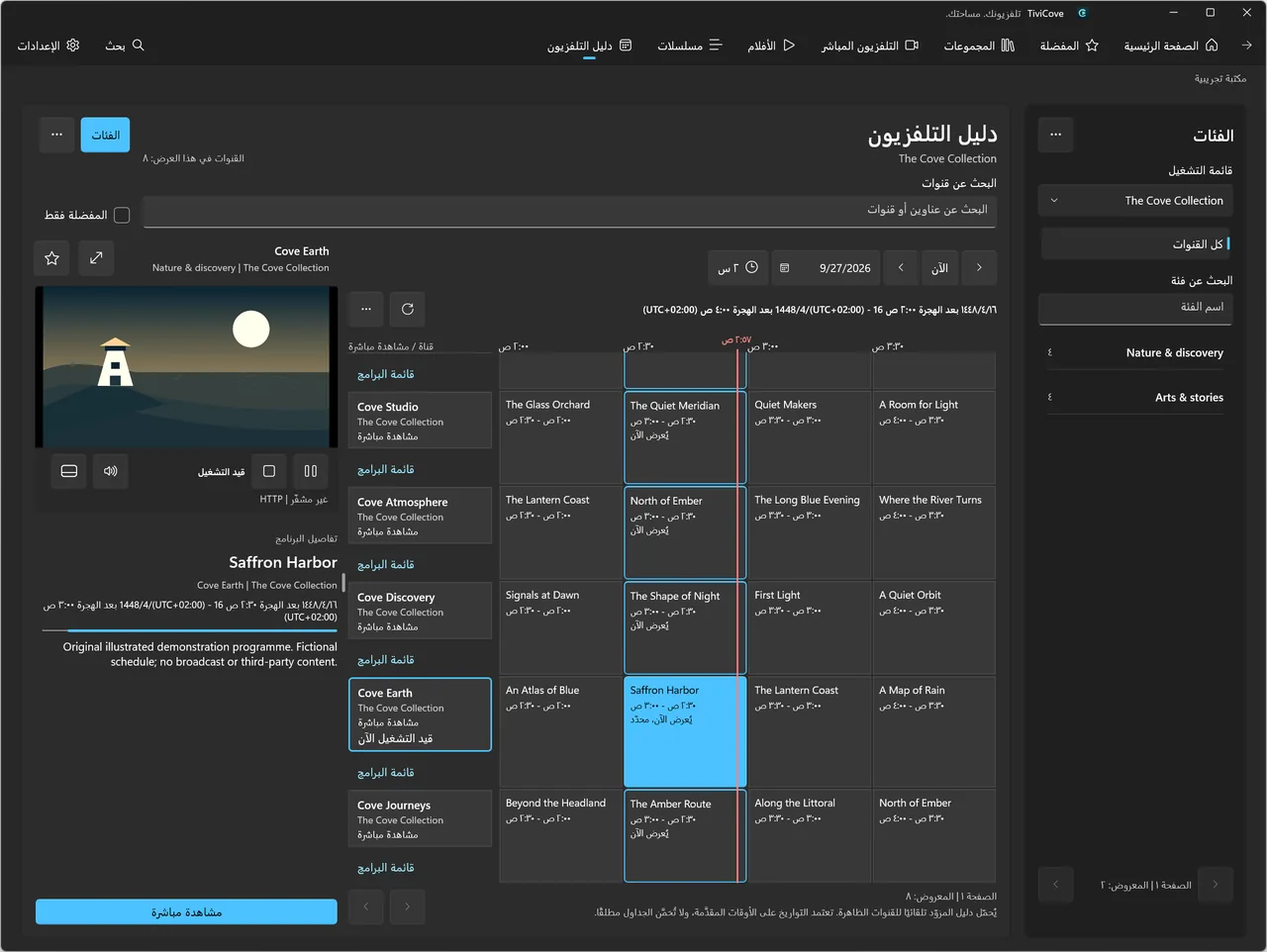 دليل برامج TiviTune مع المواعيد ومشغّل فيديو داخل التطبيق